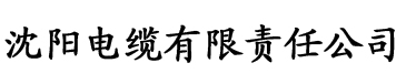 香蕉视频app下载网站电缆厂logo